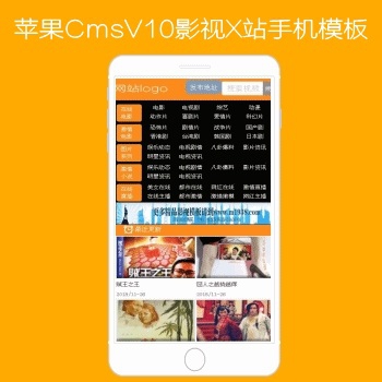 N747苹果CMSV10手机X站影视模板