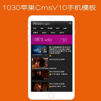 N1030苹果CMSV10手机APP影视模板