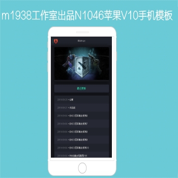 m1938工作室N1046苹果CMSV10手机影视模板