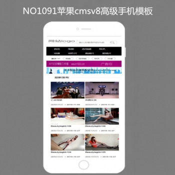 苹果cmsV8网站手机模板 N1091风格