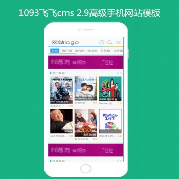 N1093飞飞CMS2.9高级手机影视模板