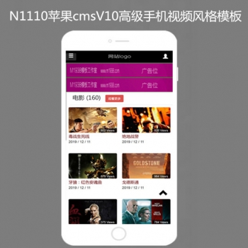 N1110苹果cmsV10高级手机模板H影视风格
