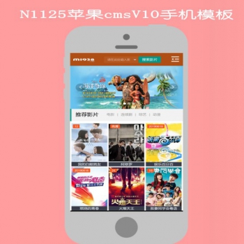 N1125苹果cmsV10手机风格模板