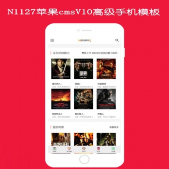 N1127苹果cmsV10手机风格模板