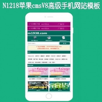 N1218苹果cmsV8手机视频播放模板