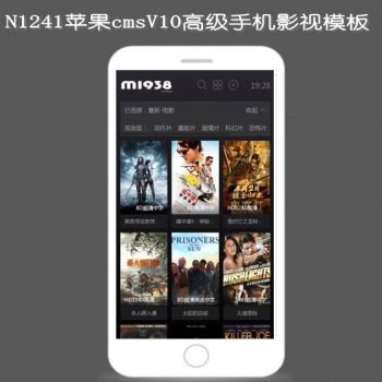 N1241苹果cmsV10手机视频播放模板