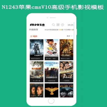 N1243苹果cmsV10手机app视频播放模板