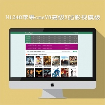 N1247苹果cmsV8x站视频模板