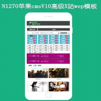 N1270苹果cmsV10高级手机视频模板