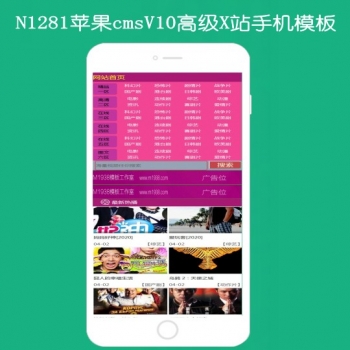 N1281苹果cmsV10高级手机视频模板
