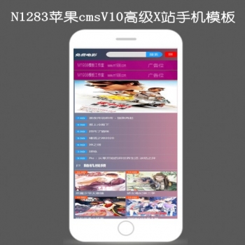 N1283苹果cmsV10高级手机视频模板