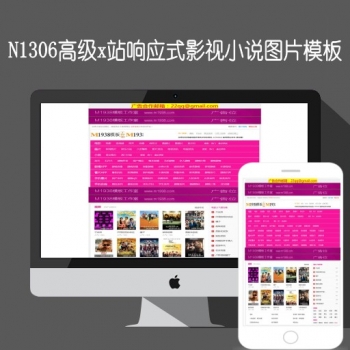 N1306马克斯max高级x站响应式影视小说图片模板