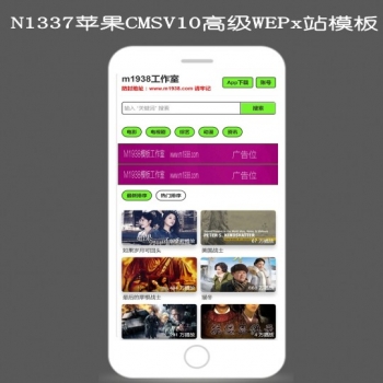 N1337苹果cmsV10高级手机视频模板