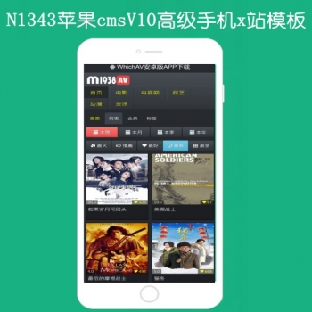 N1343苹果cmsV10高级手机视频模板