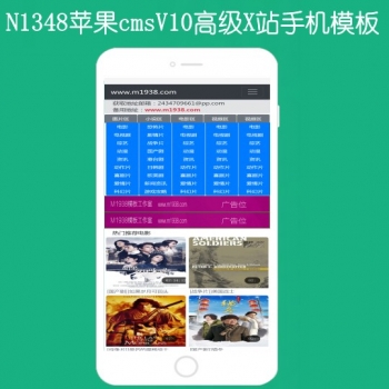N1348苹果cmsV10高级手机视频模板