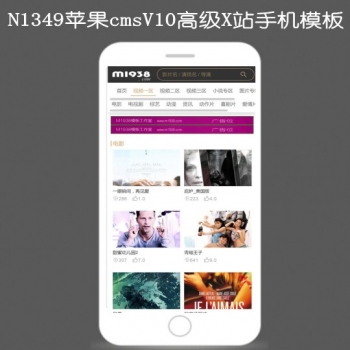 N1349苹果cmsV10高级手机视频模板