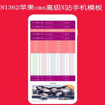 N1362苹果cmsV8高级手机影视模板