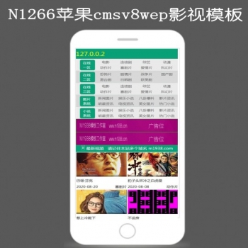 N1366苹果cmsV8高级手机影视模板