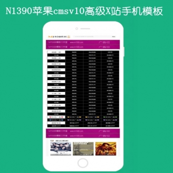 N1390苹果cmsV10高级手机影视模板