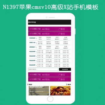N1397苹果cmsV10高级H手机影视模板