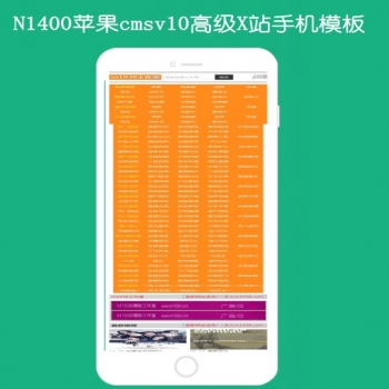N1400苹果cmsV10高级手机H影视模板