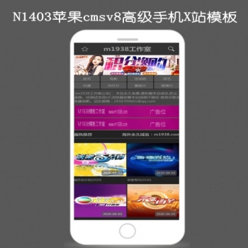 N1403苹果cmsV10高级手机H影视模板