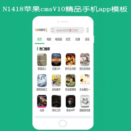 N1418苹果maccmsV10高端手机app影视模板
