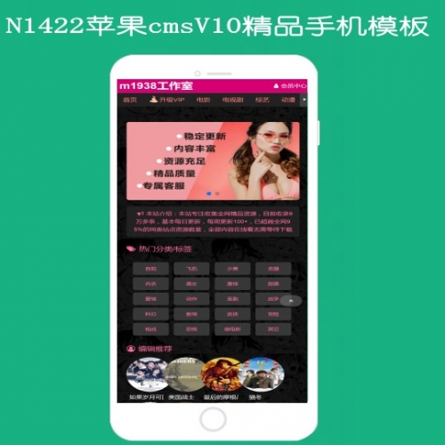 N1422苹果maccmsV10高级手机影视模板