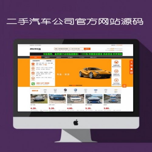 二手汽车销售网站源码抵押二手汽车网站公司网站源码