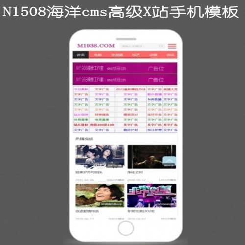 N1508海洋cms 高级X站手机模板