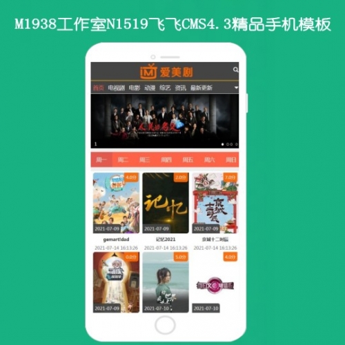N1519飞飞CMS4.3高级手机电影资讯模板