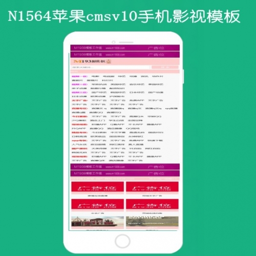 M1938工作室N1564苹果cmsv10高级手机模板