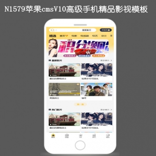N1579苹果cmsv10高级精品手机影视模板