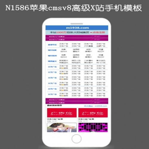 N1586苹果cmsv10高级精品手机影视X模板