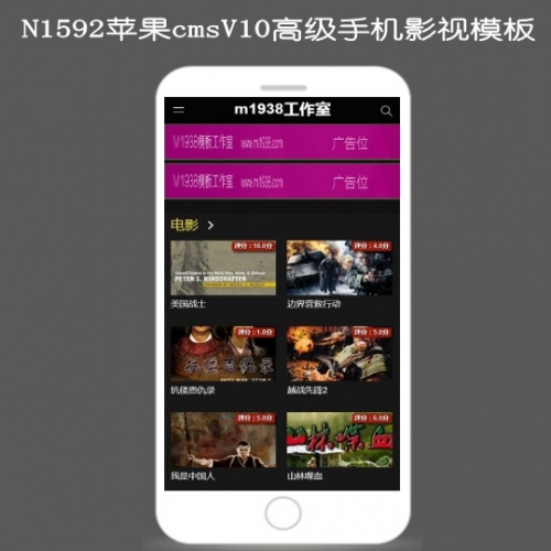 N1592苹果cmsv10高级精品手机影视模板
