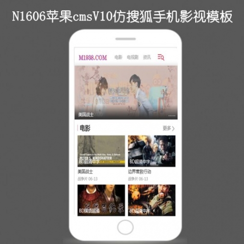 N1606苹果cmsV10仿搜狐网高级手机影视模板