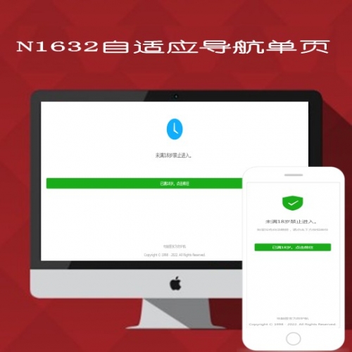 N1632自适应单页福利网址导航