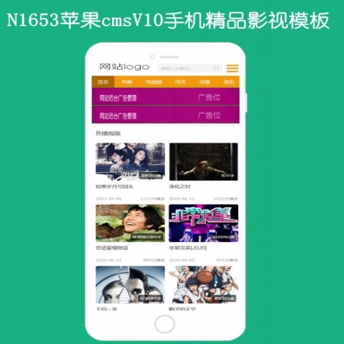N1653苹果cmsV10高级精品手机影视模板