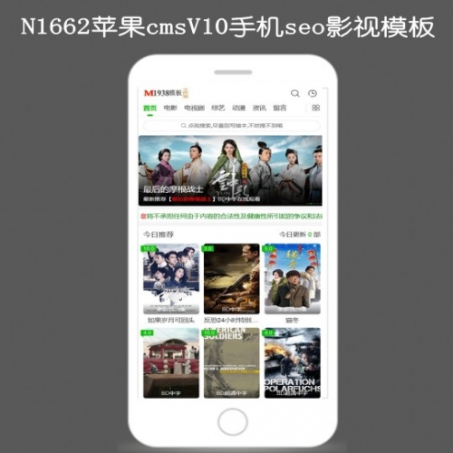 N1662苹果cmsV10高级精品手机影视模板