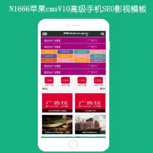N1666苹果cmsV10高级seo精品手机影视模板
