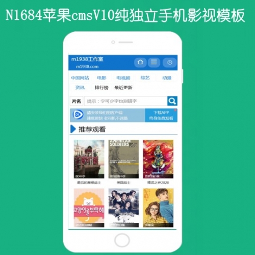 N1684苹果CMSv10精品纯独立SEO手机影视模板