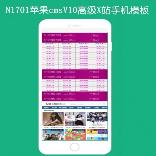 N1701苹果cmsV10高级手机影视模板