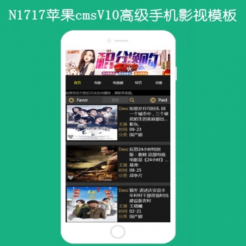 N1717苹果cmsv10高级手机影视模板