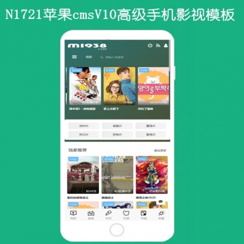 N1721苹果cmsV10高级手机APP精品影视模板