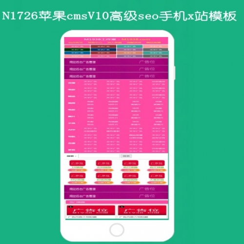 N1726苹果cmsV10高级x站手机影视模板