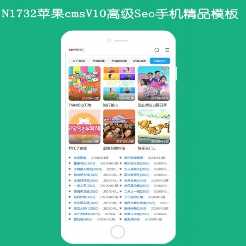 N1732苹果cmsV10高级SEO手机精品影视模板