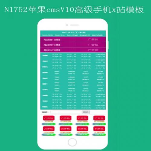 N1752苹果cmsV10高级手机x站影视模板