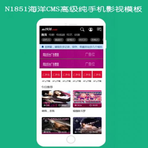 N1851海洋cms 纯手机影视模板